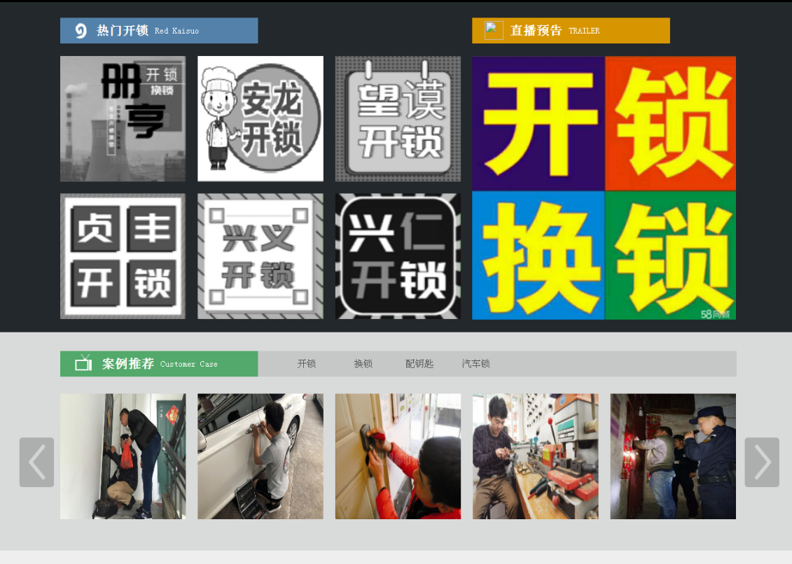 成安黔西南开锁网门户网站